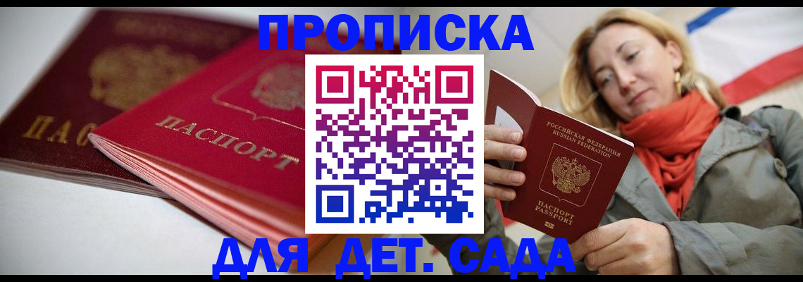 прописка в Белой Холунице