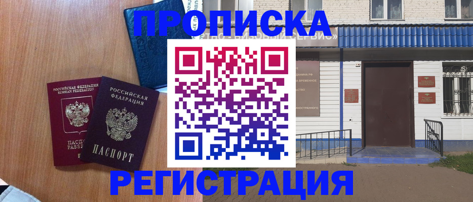 прописка гарантия в Белой Холунице