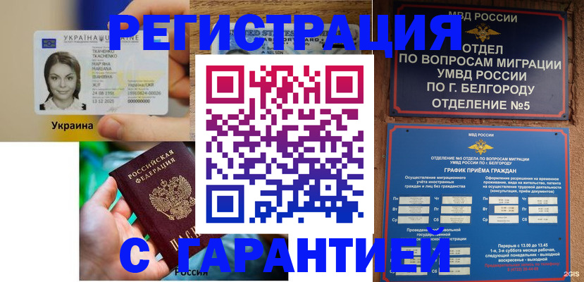 прописка иностранных граждан в Белой Холунице