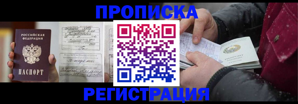 временная регистрация купить в Белой Холунице