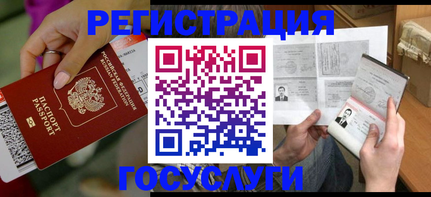 прописка 2025 в Белой Холунице