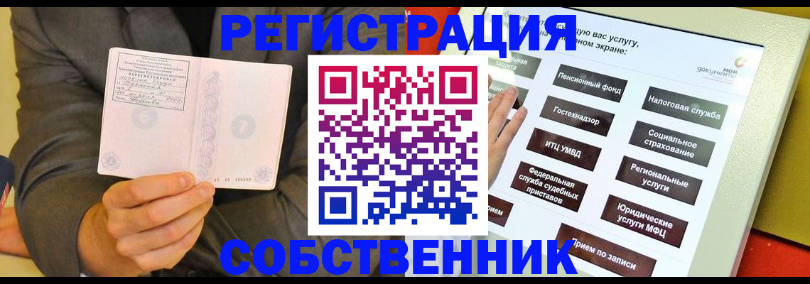 прописка регистрация в Белой Холунице