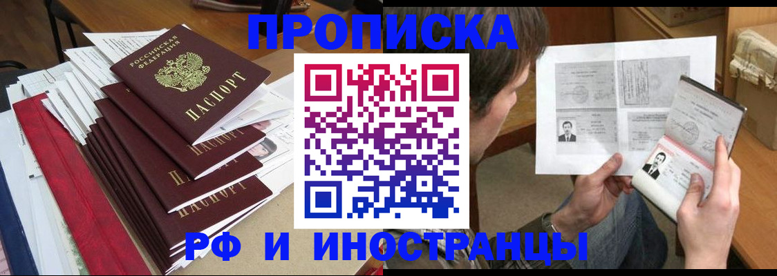 прописка штамп в Белой Холунице